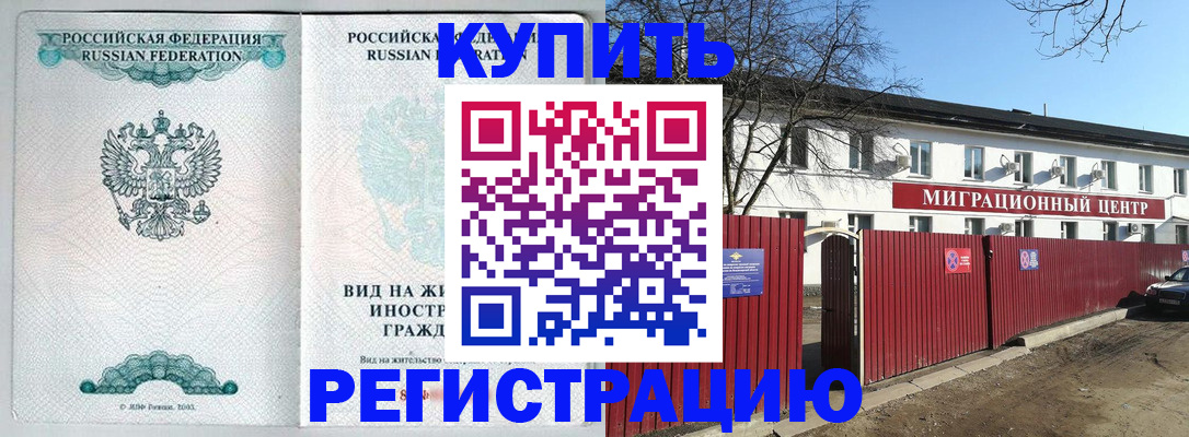купить прописку в Богородицке